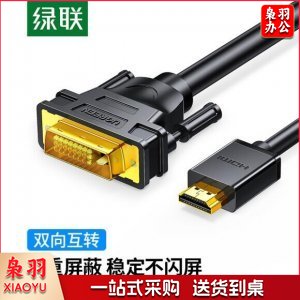 绿联 UGREEN 50749 HDMI转DVI转换线 HD133 4K60Hz高清线双向互转视频线 1米 -