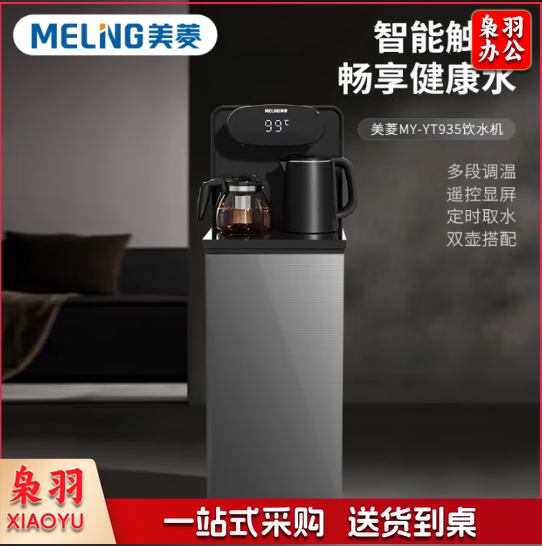 美菱（MeiLing）MY-YT935饮水机 茶吧机 智能触控实时温显多段控温