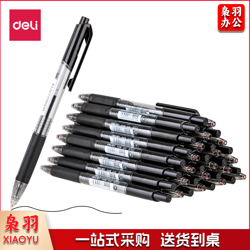 得力S319中油笔0.7mm子弹头(黑)