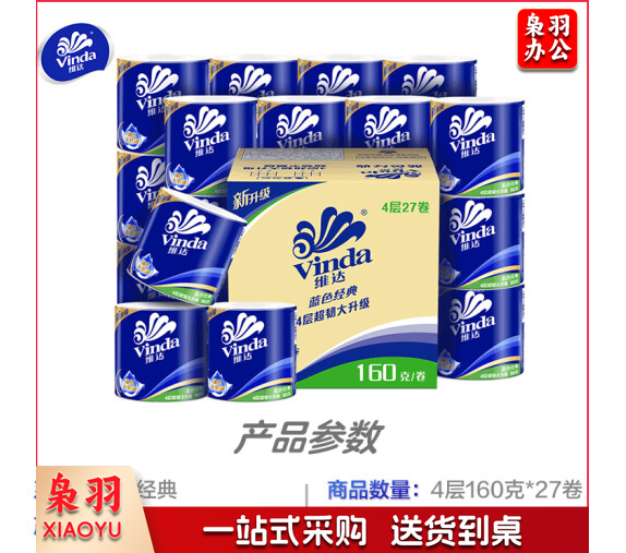 维达(Vinda) 卷纸 蓝色经典4层160g*27卷（箱）