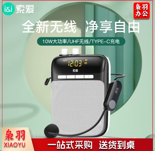 索爱S318UHF无线小蜜蜂扩音器教师专用智能防啸叫喇叭麦克风蓝牙音箱音响上课教学导游腰挂收音机 黑