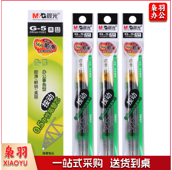 晨光 G-5 中性笔芯 0.5 黑色 单位：支 适用于K-35 20支/盒 请整盒下单