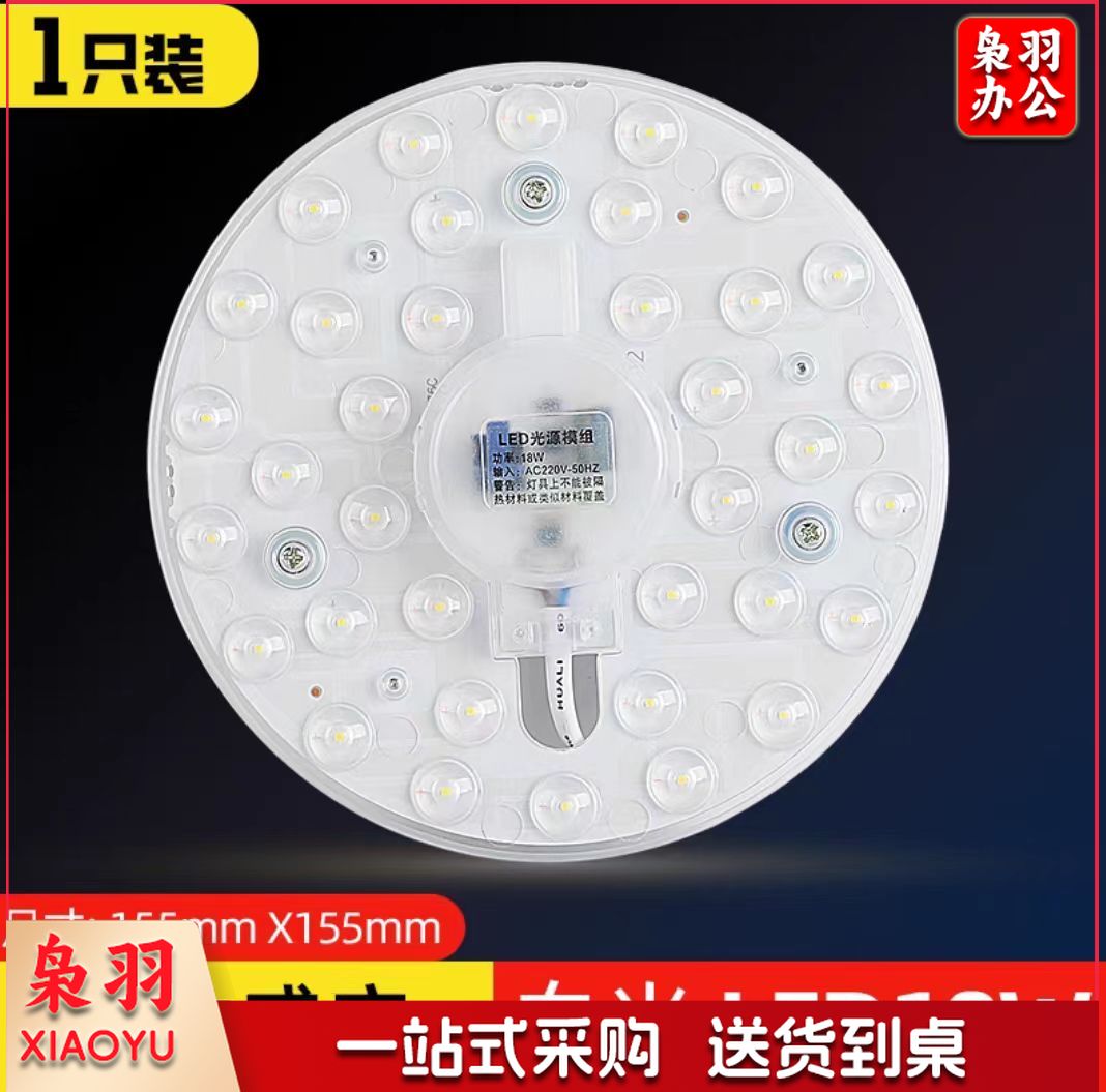 雷士LED雷达感应吸顶灯(灯芯)18W