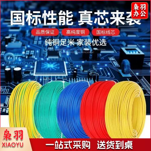 2.5单股黄色电线