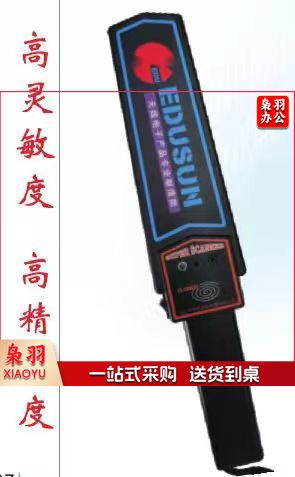 爱德信 手持金属探测器 ES-2006TC