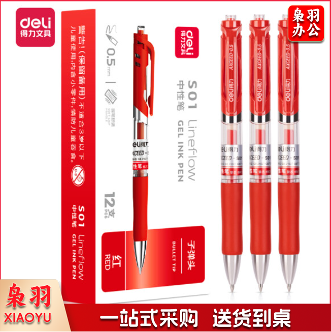 得力 S01 红色签字笔 0.5mm按动中性笔子弹头（12支/盒）