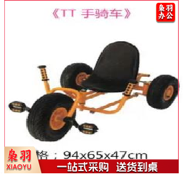 手骑车（94*65*47）