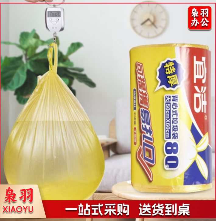 宜洁 垃圾袋 背心式垃圾袋厨余垃圾袋办公垃圾袋 80只装  50*60cm*1卷 Y-9681