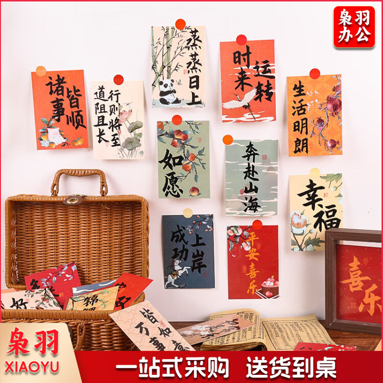 明信片30张 励志礼物中国风墙面装饰卡片送礼贺卡送同学纪念留言卡 万事如意