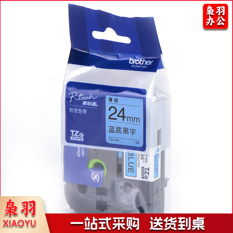 兄弟 TZE-551 蓝底黑字  8m*24mm