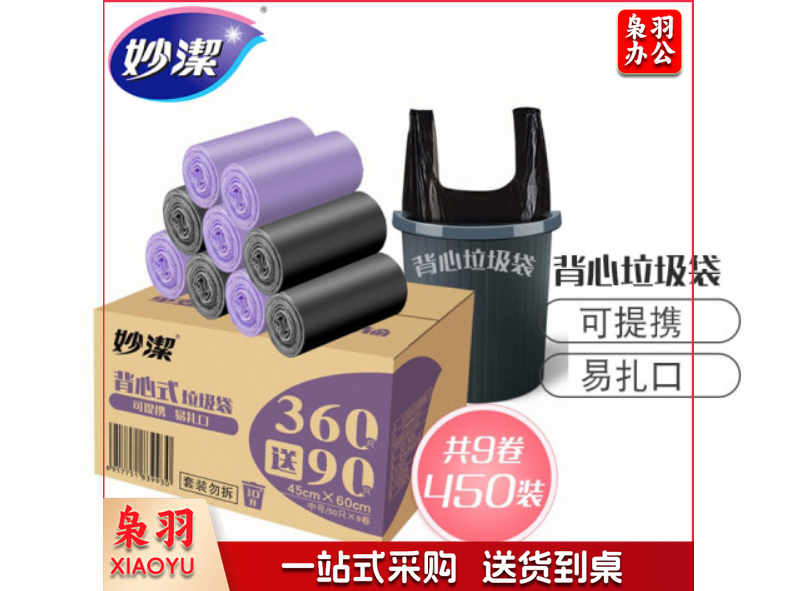 妙洁 背心垃圾袋加厚中号9卷装 点断式厨余办公室干湿分类 共450只