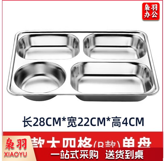 成人儿童食堂方形分格餐盒加深加厚带盖饭盘快餐盘不锈钢餐盘（304不锈钢材质无盖）
