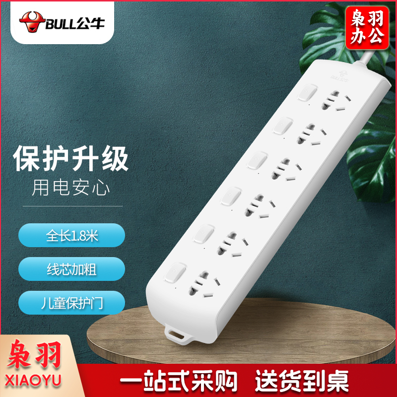 公牛新国标分控插座/插线板/插排/排插/接线板/拖线板 GN-B2063 6位分控全长1.8米 独立开关(可提供质量检测报告)