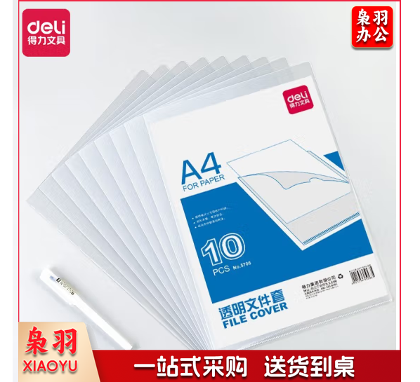 得力L型文件皮 5706  10个/包