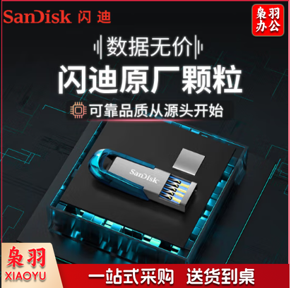 闪迪（SanDisk）64GB U盘 CZ73 时尚蓝色 安全加密 数据恢复 学习电脑办公投标 小巧便携 车载 大容量金属优盘