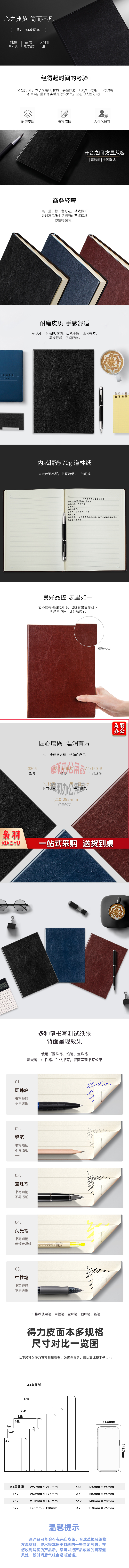 得力3306商务办公笔记本(黑色)