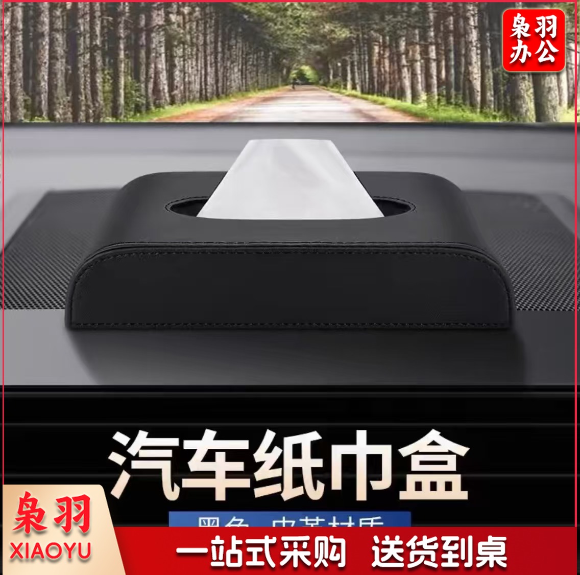 车载纸巾盒汽车餐巾纸抽盒包纸巾袋高级创意扶手箱抽纸盒车内用品