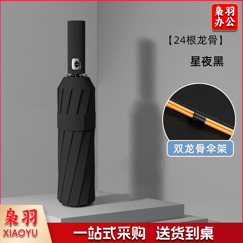 24根龙骨自动雨伞遮阳伞订制品起订量500把