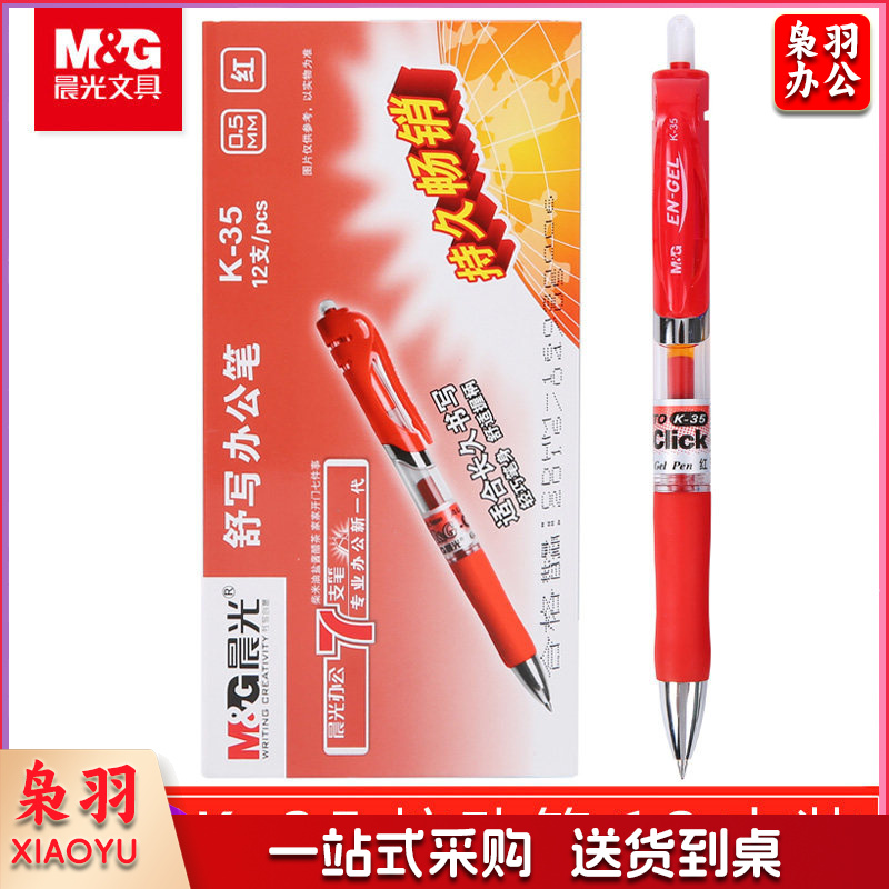 晨光 K35红色按动笔12支（盒）（12支/盒）