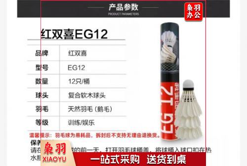 红双喜羽毛球12个