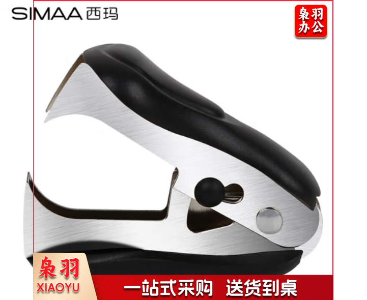 西玛(SIMAA)12#高效便捷起钉器拔钉器 带安全锁 黑色9204