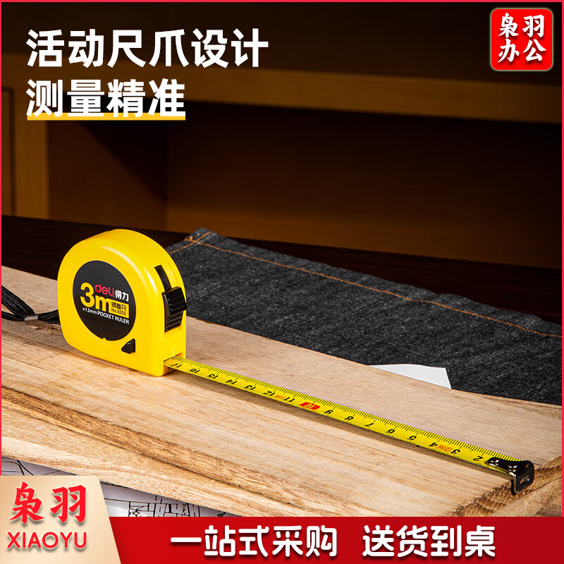 得力(deli)3m锁定功能钢卷尺 木工尺装修测量尺子 办公用品 8202 黄
