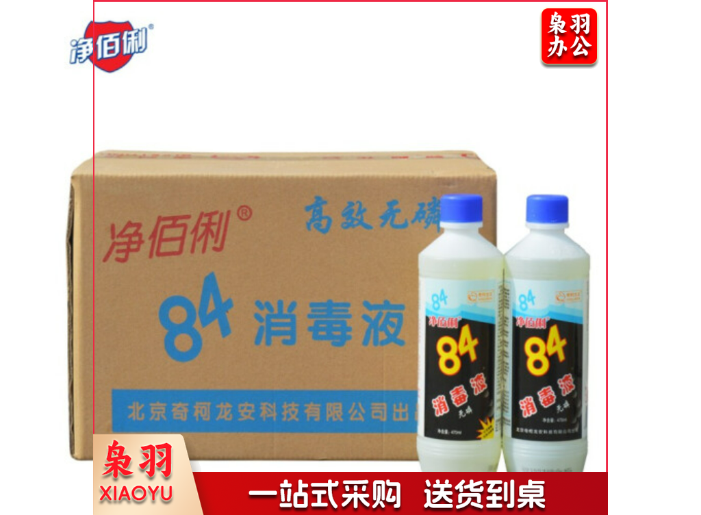 净佰俐 (JINGBL) 470ml*20瓶整箱装 84消毒液 衣物漂白 八四消毒水宠物地板杀菌工业