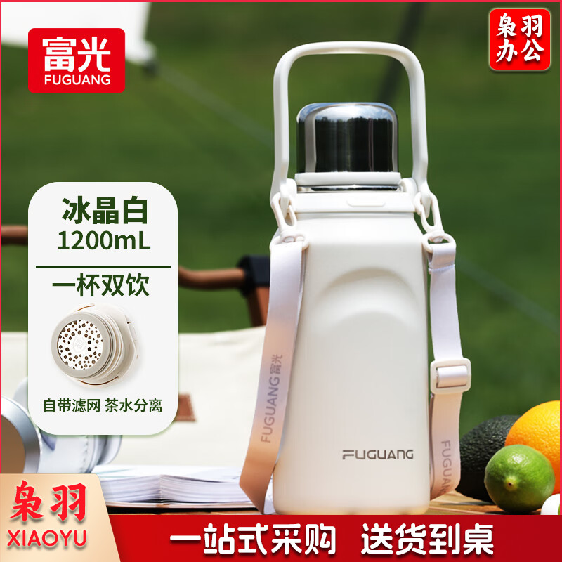 富光(FUGUANG) FGZ2294-1200 保温杯壶316L不锈钢大容量水杯男女士随享便携双饮大肚户外杯子 1200ml白色