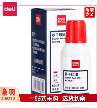 得力9875秒干印油50ml(红)(12瓶/盒)