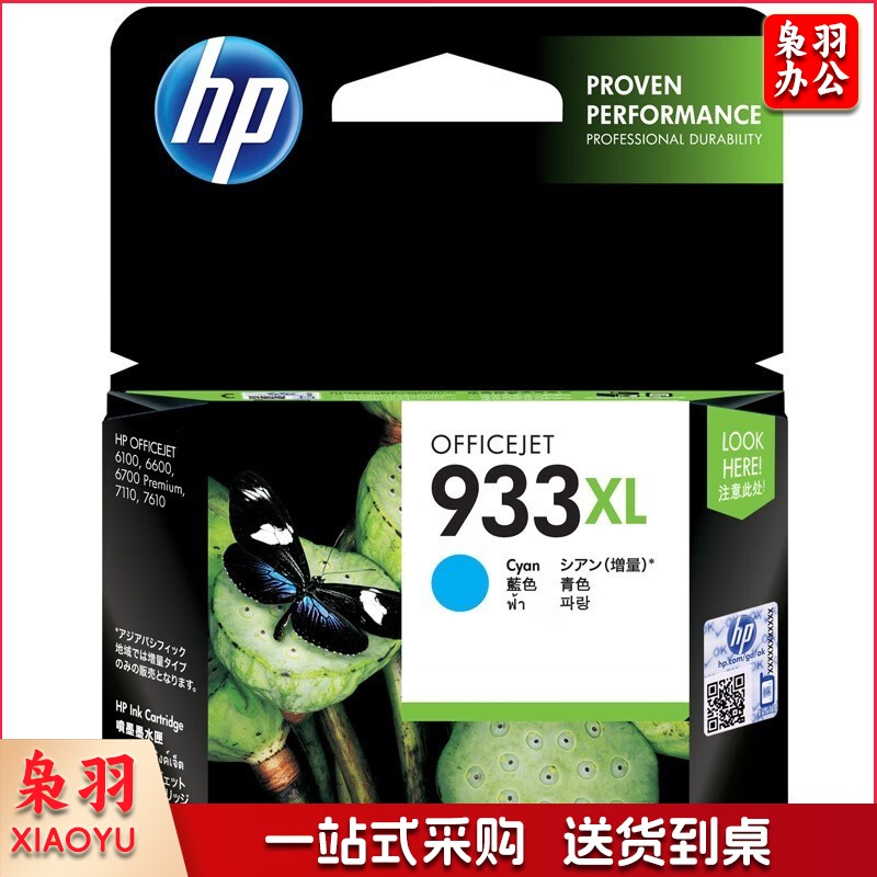 惠普(HP)933XL(CN054AA)原装墨盒 青色(支)(适用: Officejet 7110/7610/7612)