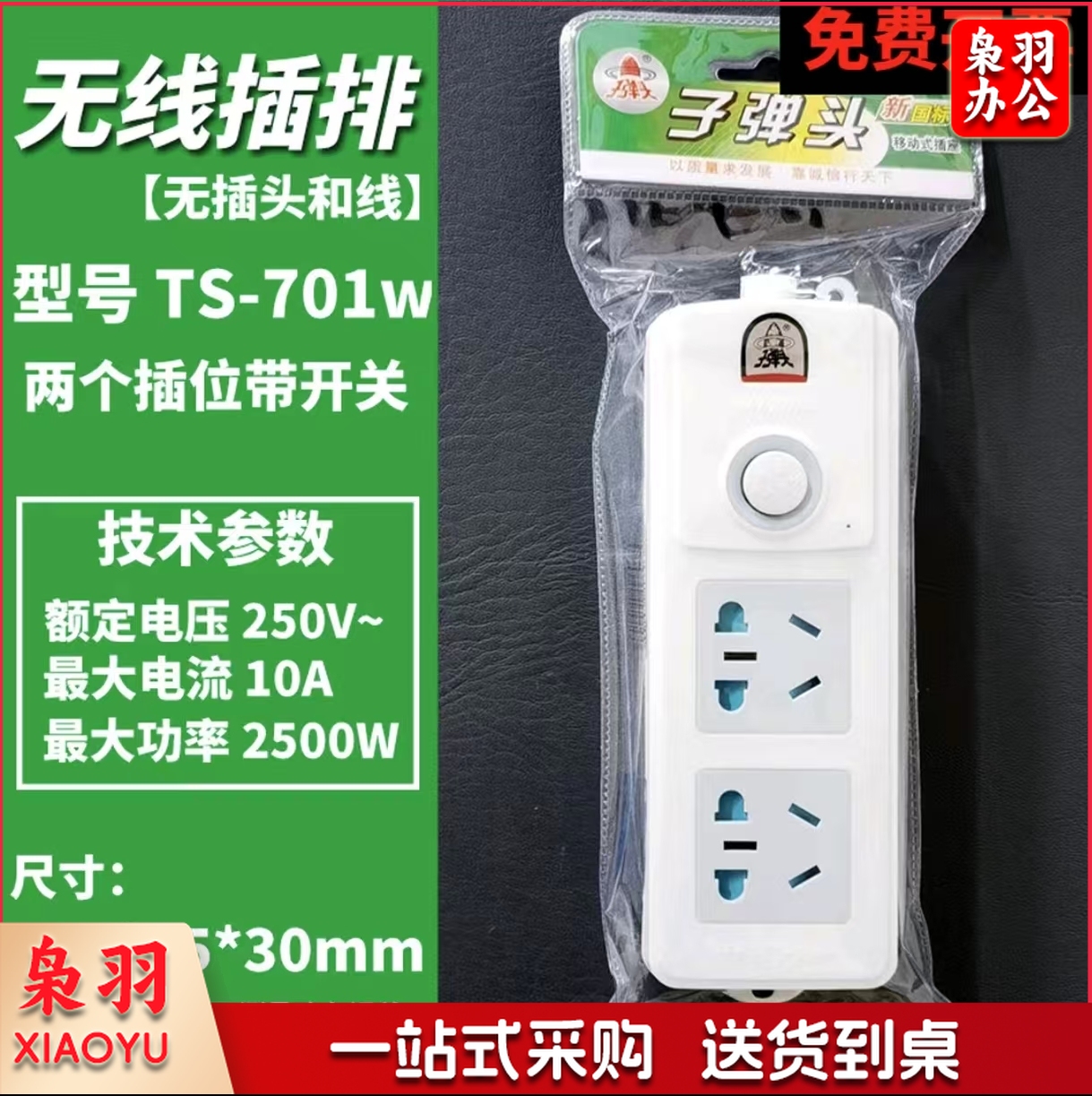 子弹头 TS-701 W 新国标2位 无线接线板 电源插座/插排/插线板/接线板/排插