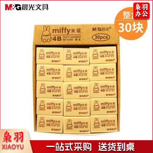 晨光（M&G） 橡皮擦4b擦得干净不易留痕学生常用2b米菲卡通可爱橡皮擦创意儿童学习用品 4B黄色米菲-大号MF6306 1盒装