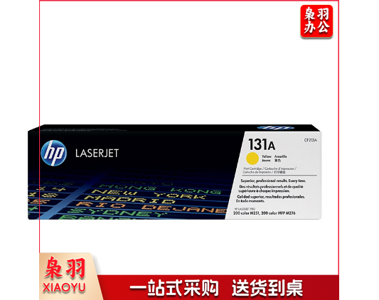 惠普 CF212A 黄色131A （适用LaserJet M251n/M276fn/M276fnw）