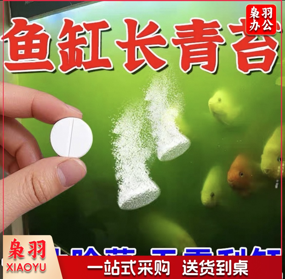 鱼缸除藻片 （100粒/瓶、5瓶起购）