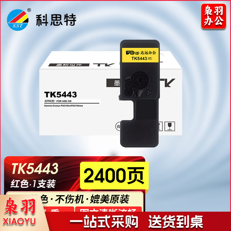 科思特 TK-5443M红色 适用京瓷 PA2100CX/PA2100CWX