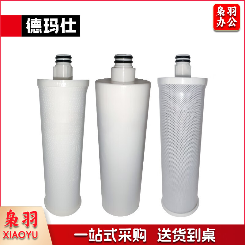 德玛仕（DEMASHI）直饮水机配件 前三级滤芯适用KS-30LG-2Z/KS-18LG-2W 属于配件（下单前联系客服核实）