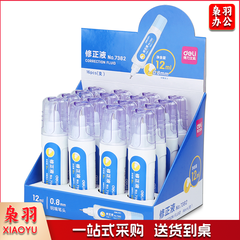 得力（deli）7382 笔形12ml环保修正液学生涂改液 改正液 不锈钢笔头修正笔