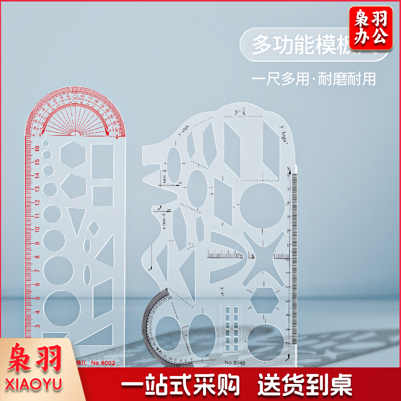小鱼儿 绘图制图设计建筑工程画图尺子 一尺多用耐磨耐用 几何模板 50把起售 单位：把