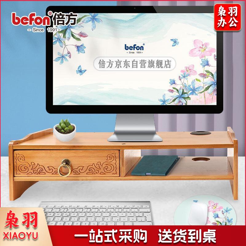 倍方 电脑显示器增高架 仿古云纹 显示器支架 底座  显示器架子 键盘收纳架 显示器底座 电脑支架