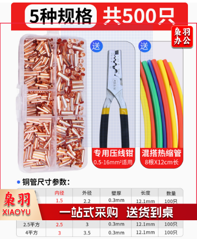 紫铜gt铜管接线端子纯铜鼻子压线套管电线快速接线对接头连接神器500只盒装+热缩管+专业钳子