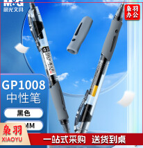 晨光1008按动中性笔黑色