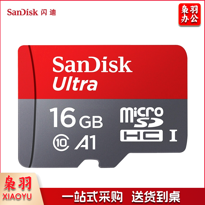 闪迪（SanDisk）16GB TF（MicroSD）存储卡 C10 A1至尊高速移动版内存卡
