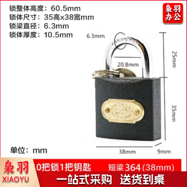 三环 挂锁  互开锁  通开锁  38mm  10把锁配1把钥匙  单位：把