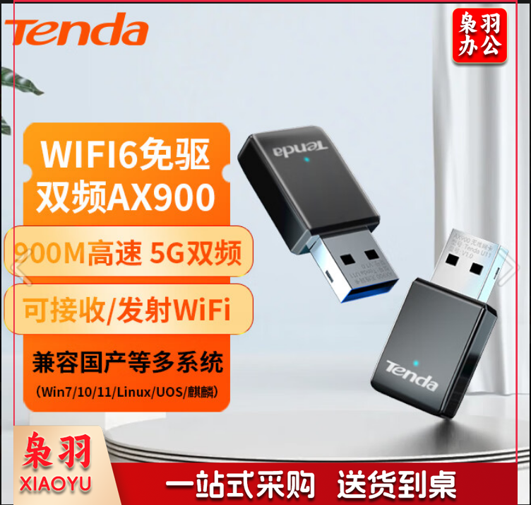 Tenda腾达 WiFi6免驱900M usb无线网卡 5G双频内置