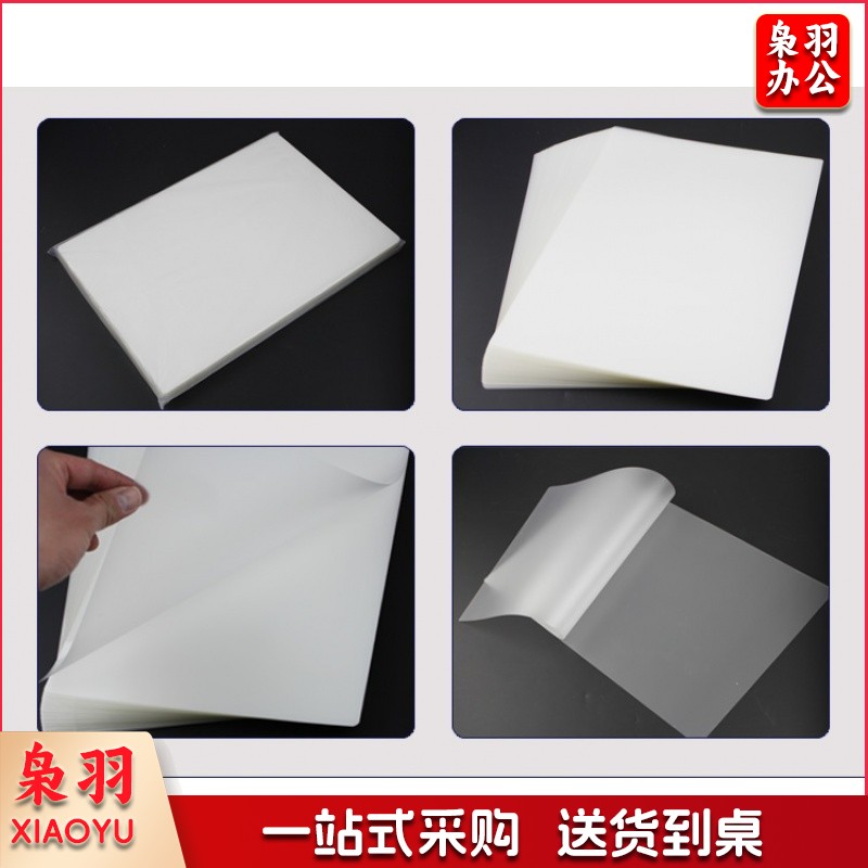 A3高清塑封膜 7.5c 100张/包