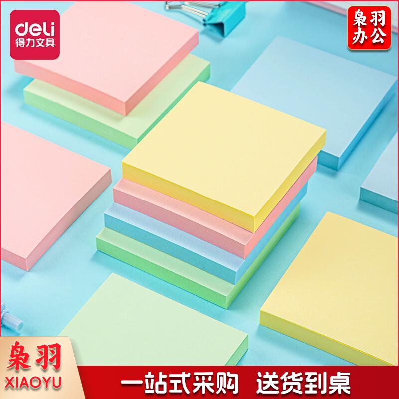 得力（deli）400页4色简约便签纸便利贴  76*76mm便签本N次贴记事贴办公用品 7151