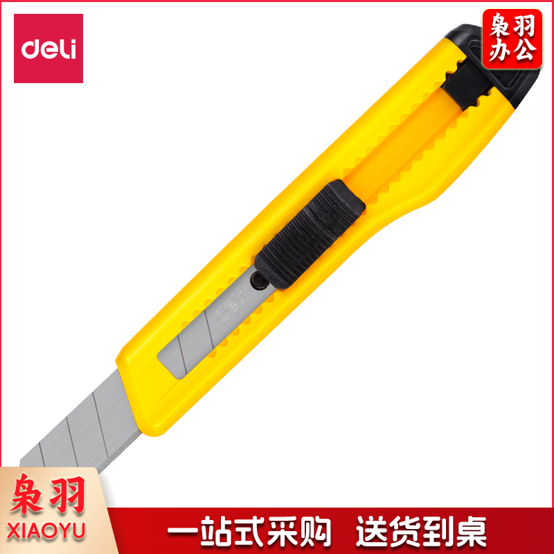 得力 2001美工刀/壁纸刀(黄)