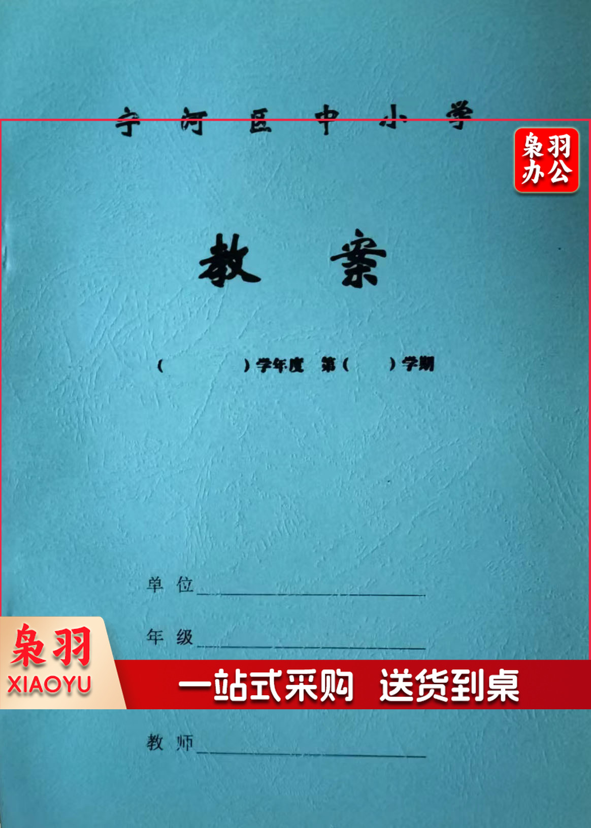 教案本中小学教案本