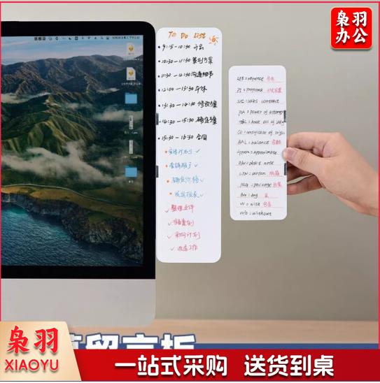 电脑屏幕侧边留言板可擦写磁性白板285mm*80mm