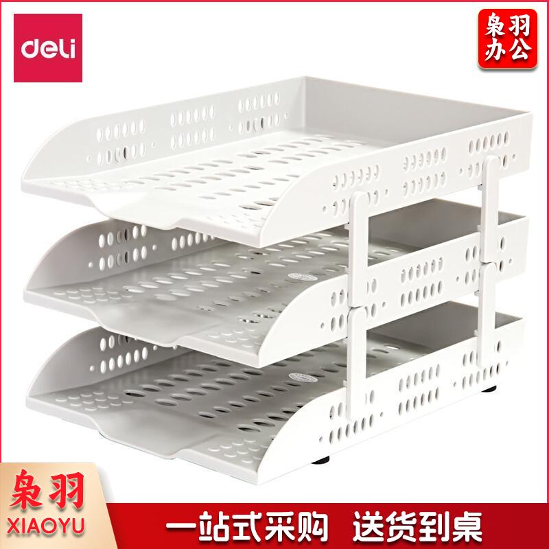得力(deli)三层小孔距耐用文件座 自由拆卸组装三层文件盘/文件框 牢固耐用 资料整理收纳 灰色9215